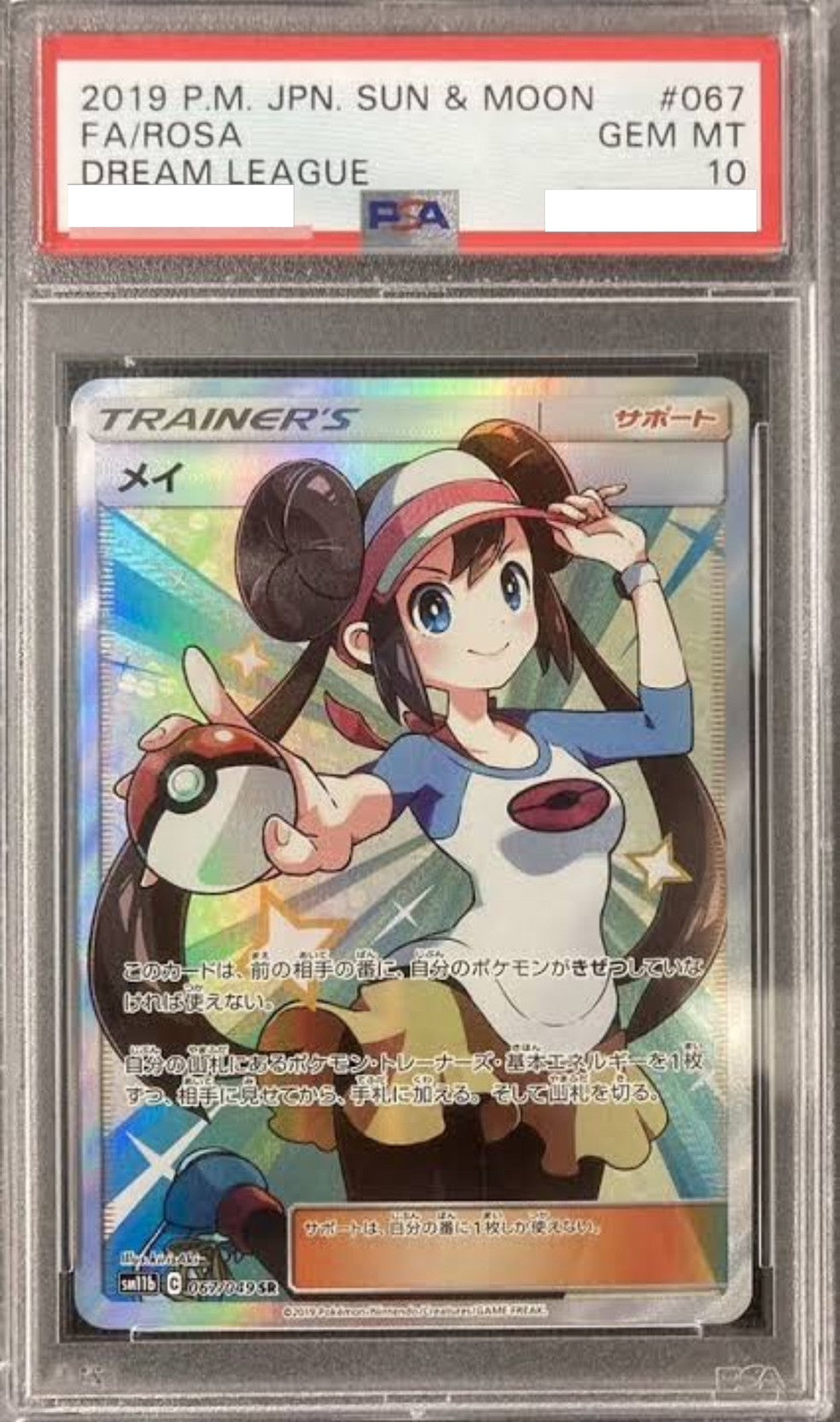 【PSA10】 メイ ” SR " （067/049）