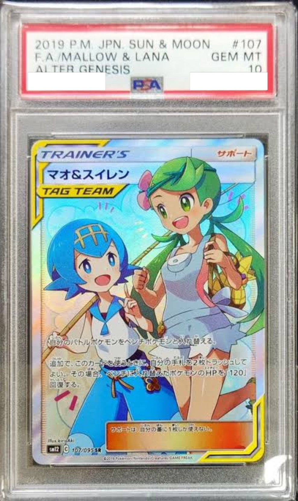 【PSA10】 マオ＆スイレン ” SR " （107/095）