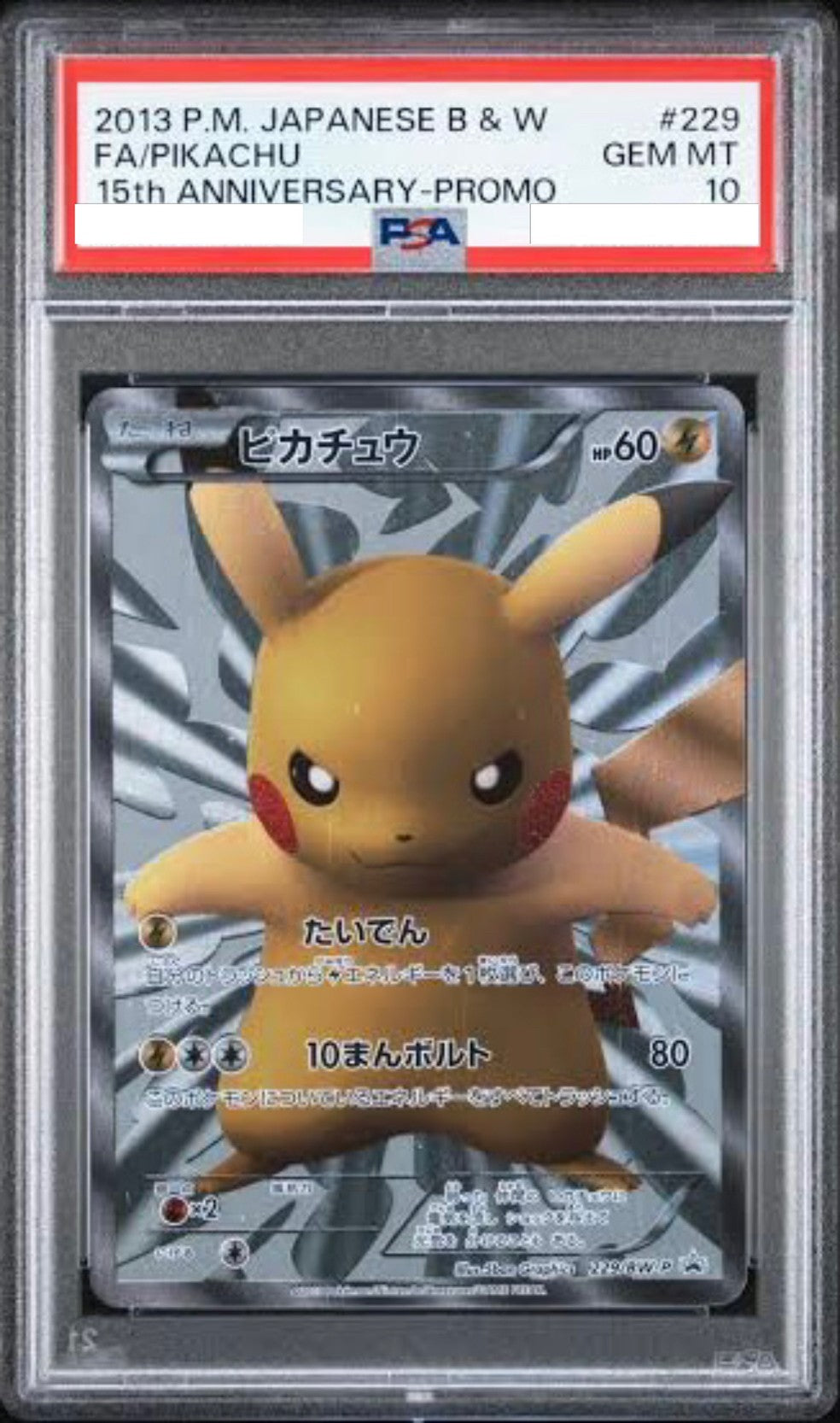 【PSA10】 ピカチュウ ” プロモ " （229/BW-P）