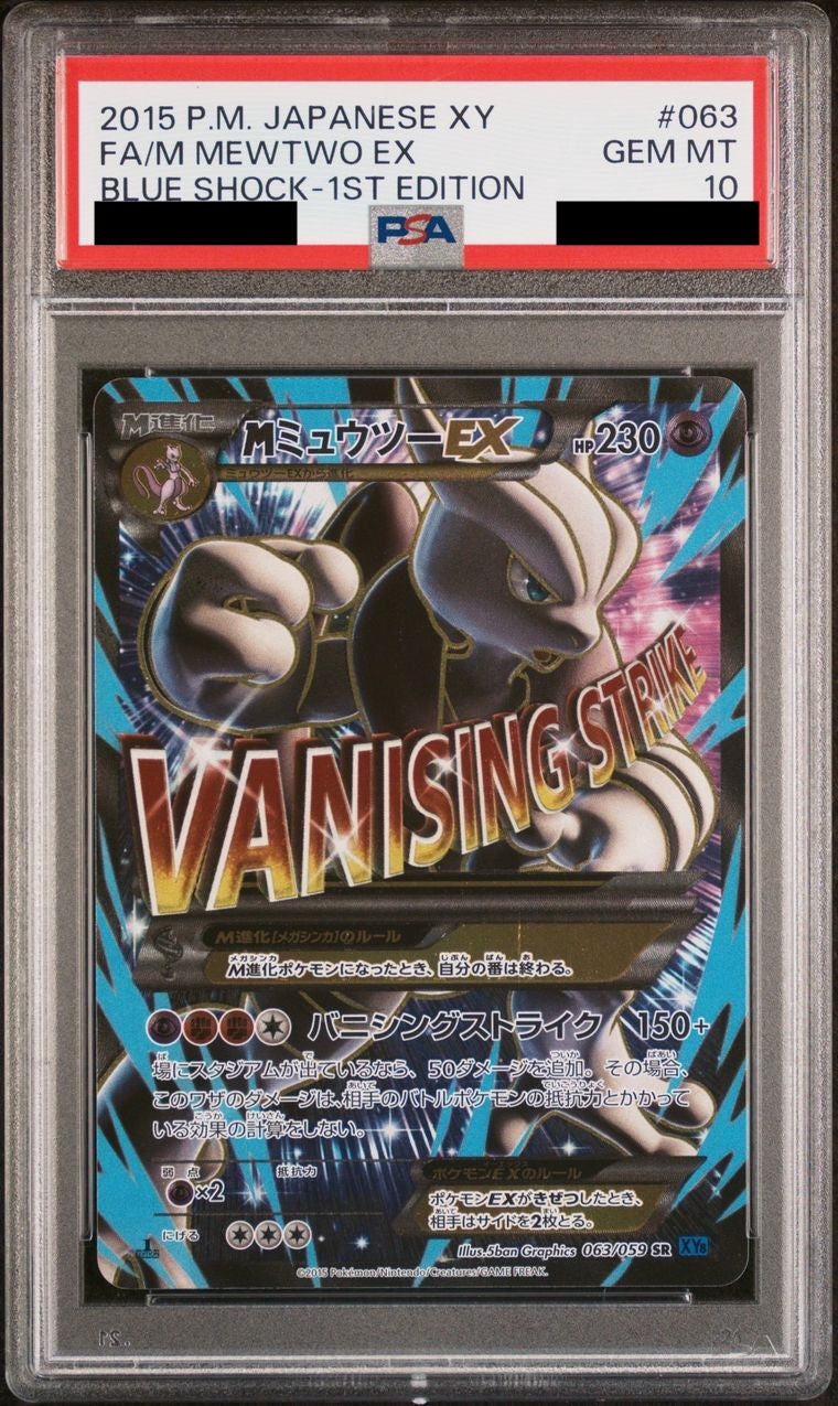 【PSA10】MミュウツーEX(X)【SR】{063/059}