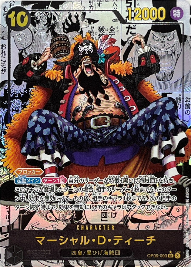 マーシャル・D・ティーチ【漫画】