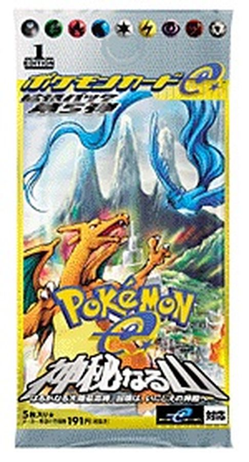 神秘なる山【パック】
