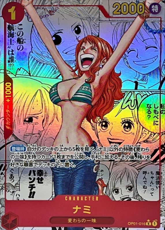 ナミ【漫画】