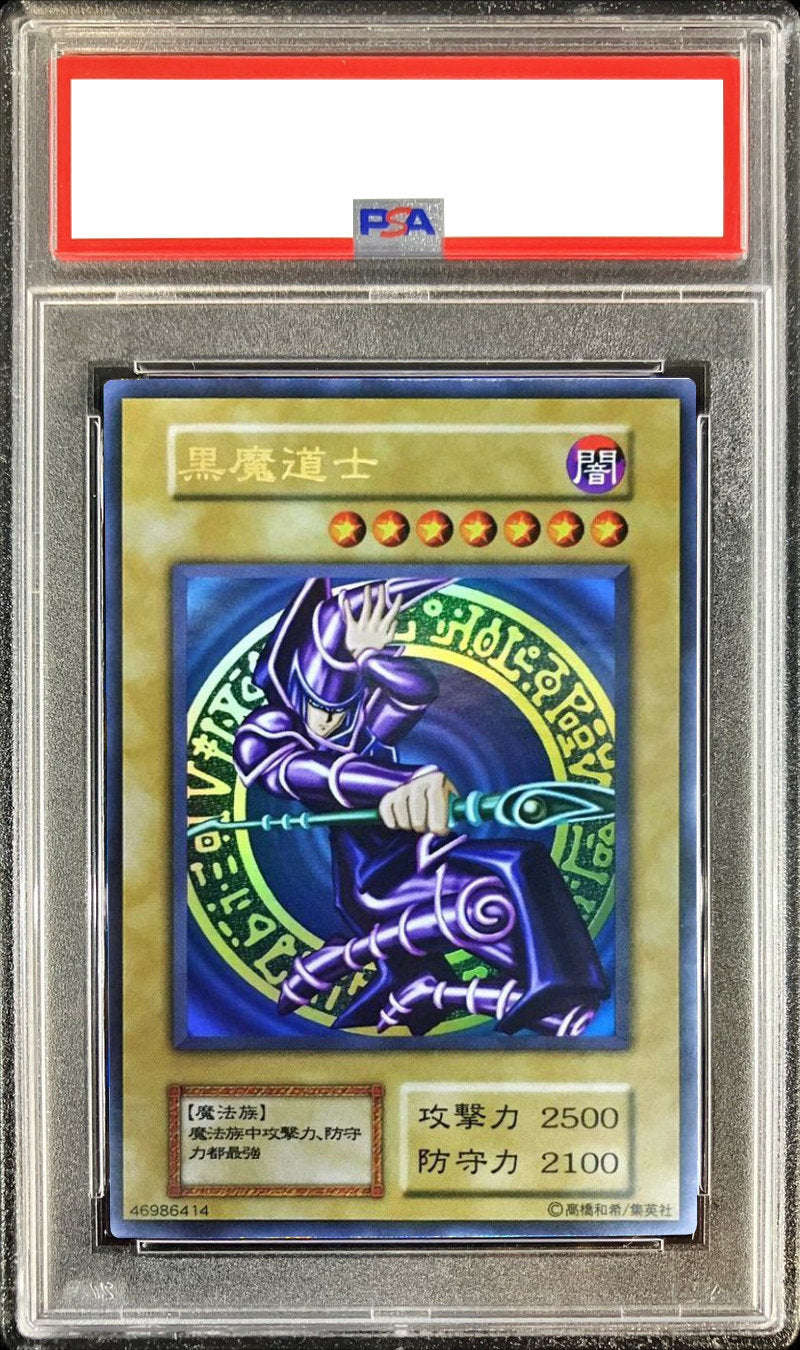【PSA10】黒魔道士(中国版)【ウルトラ】