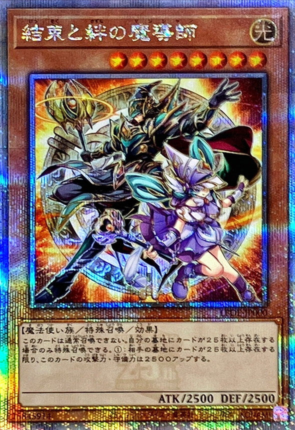 結束と絆の魔導師(オレンジ背景)【25thシークレットレア】