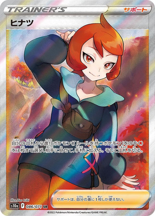 ヒナツ【SR】
