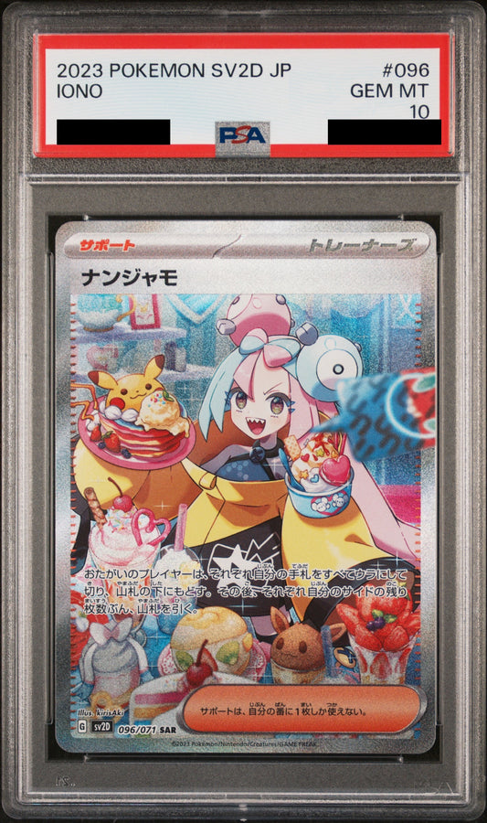 【PSA10】ナンジャモ【SAR】{096/071}