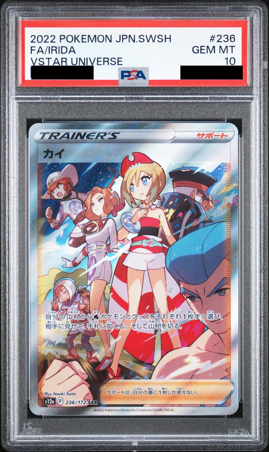 【PSA10】カイ【SAR】{236/172}