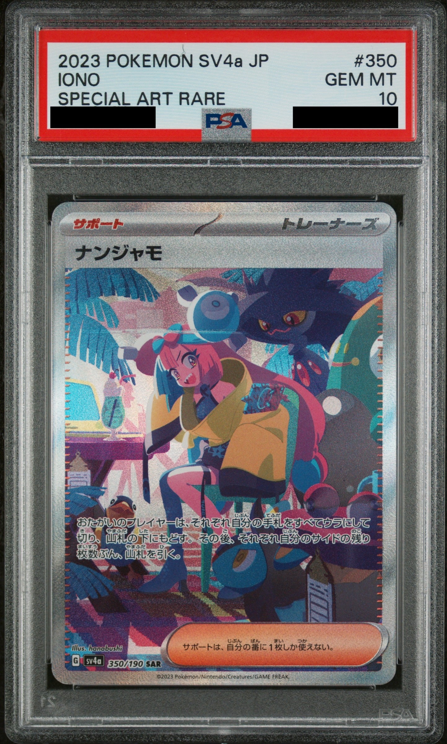 【PSA10】ナンジャモ【SAR】{350/190}