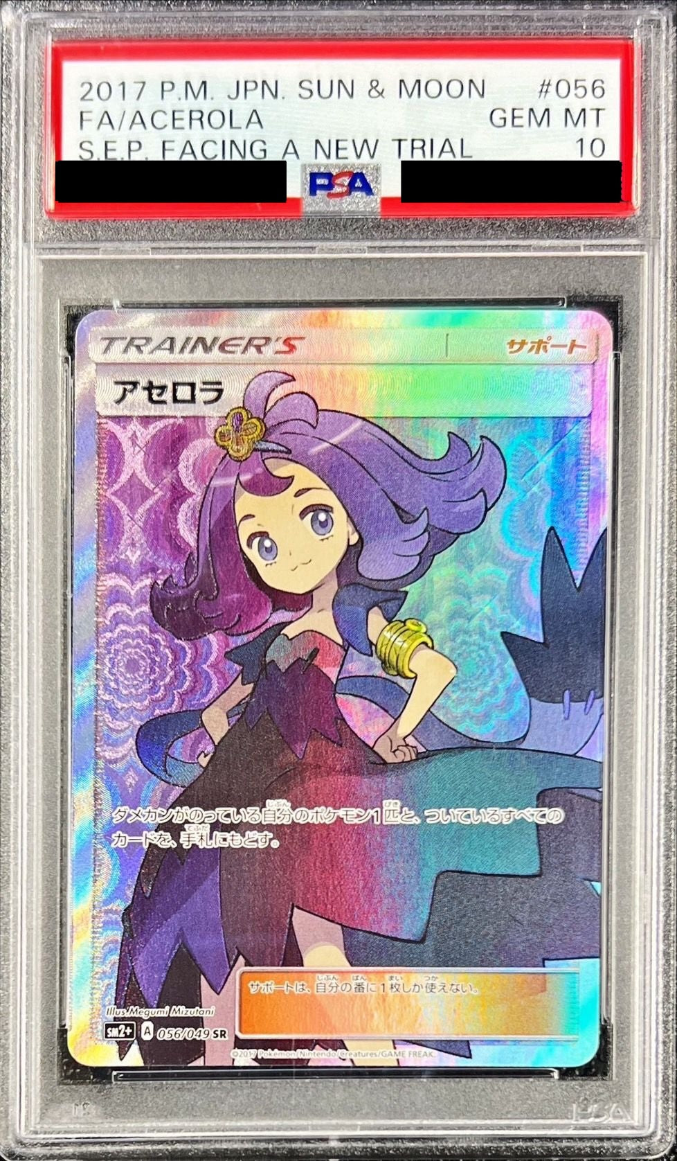 【PSA10】アセロラ【SR】