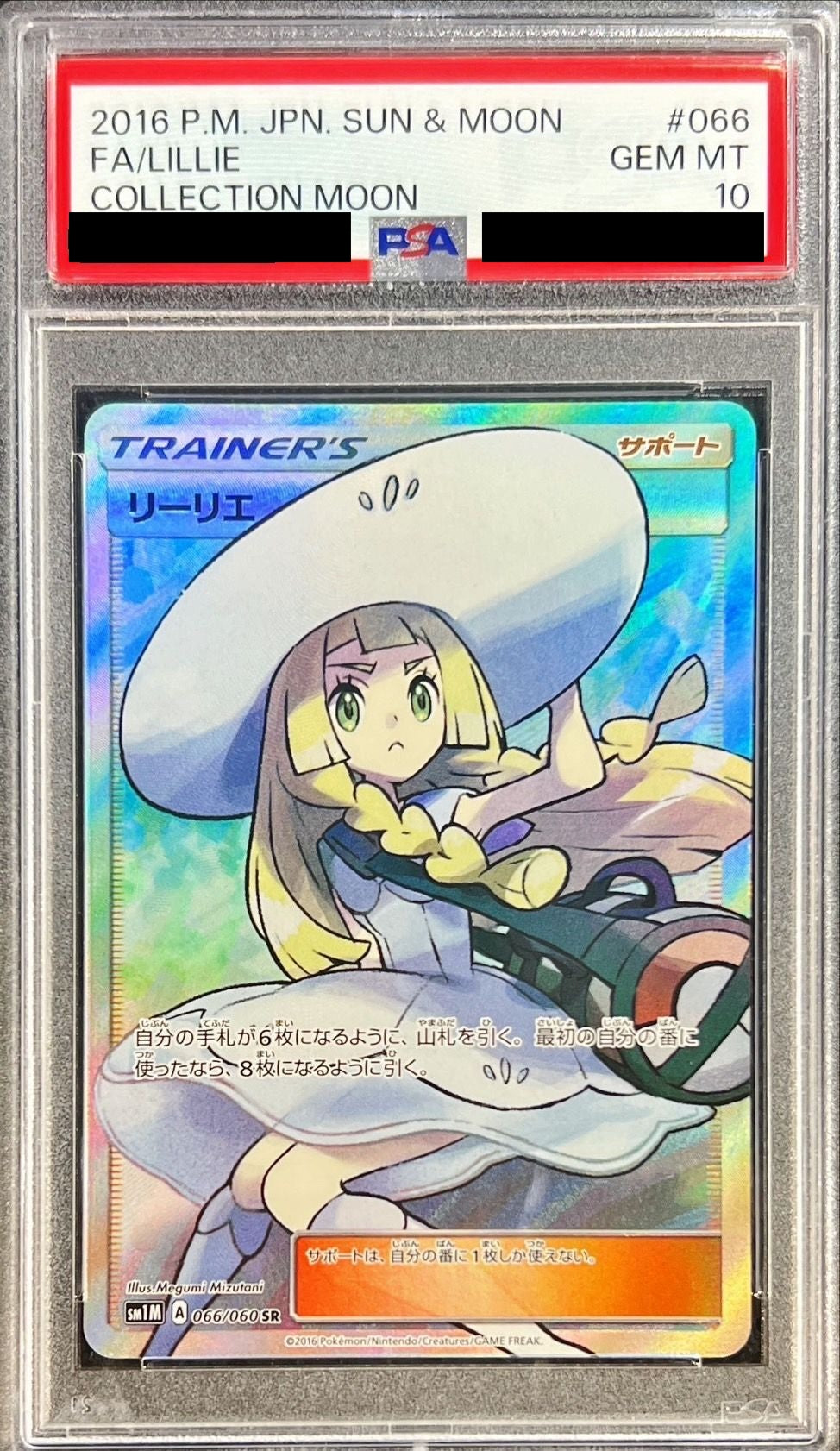 【PSA10】リーリエ【SR】