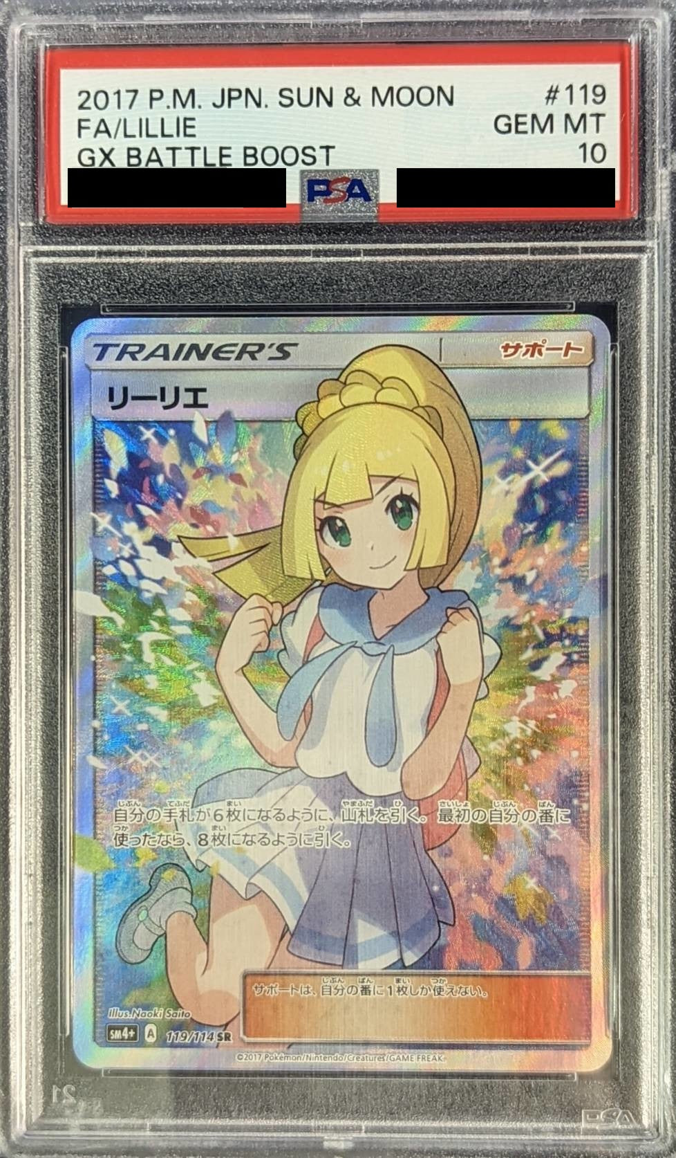 【PSA10】リーリエ【SR】