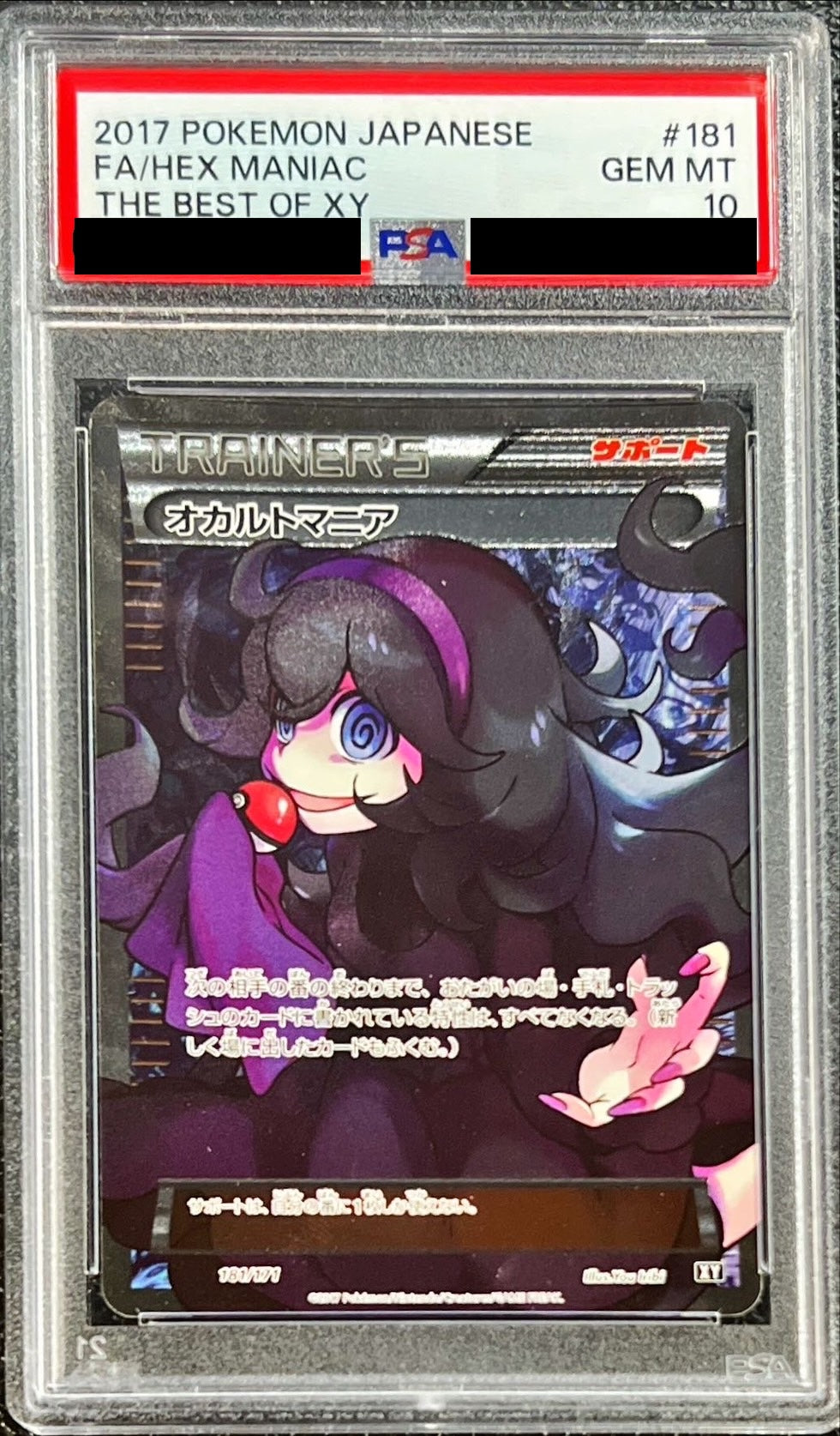 【PSA10】オカルトマニア【SR】