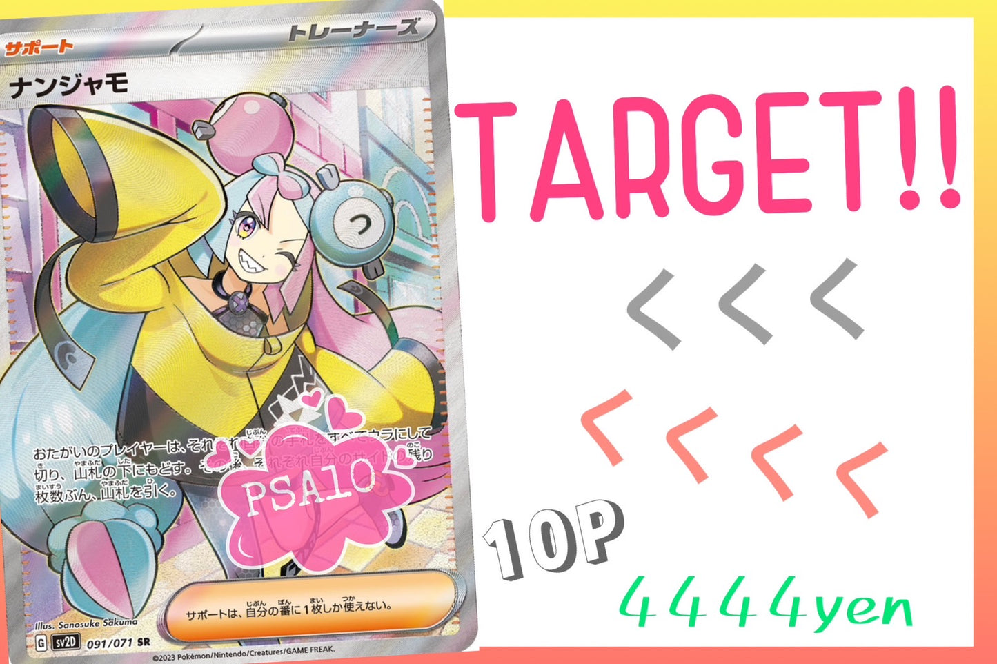 🌾11.06 ポケカ　ナンジャモSR PSA10 Target M★PAC🌾