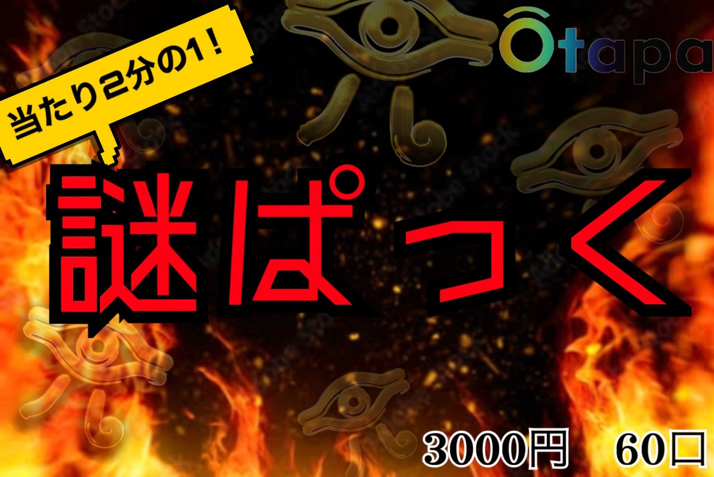 🍉08.19 遊戯王OTAPAC🍉