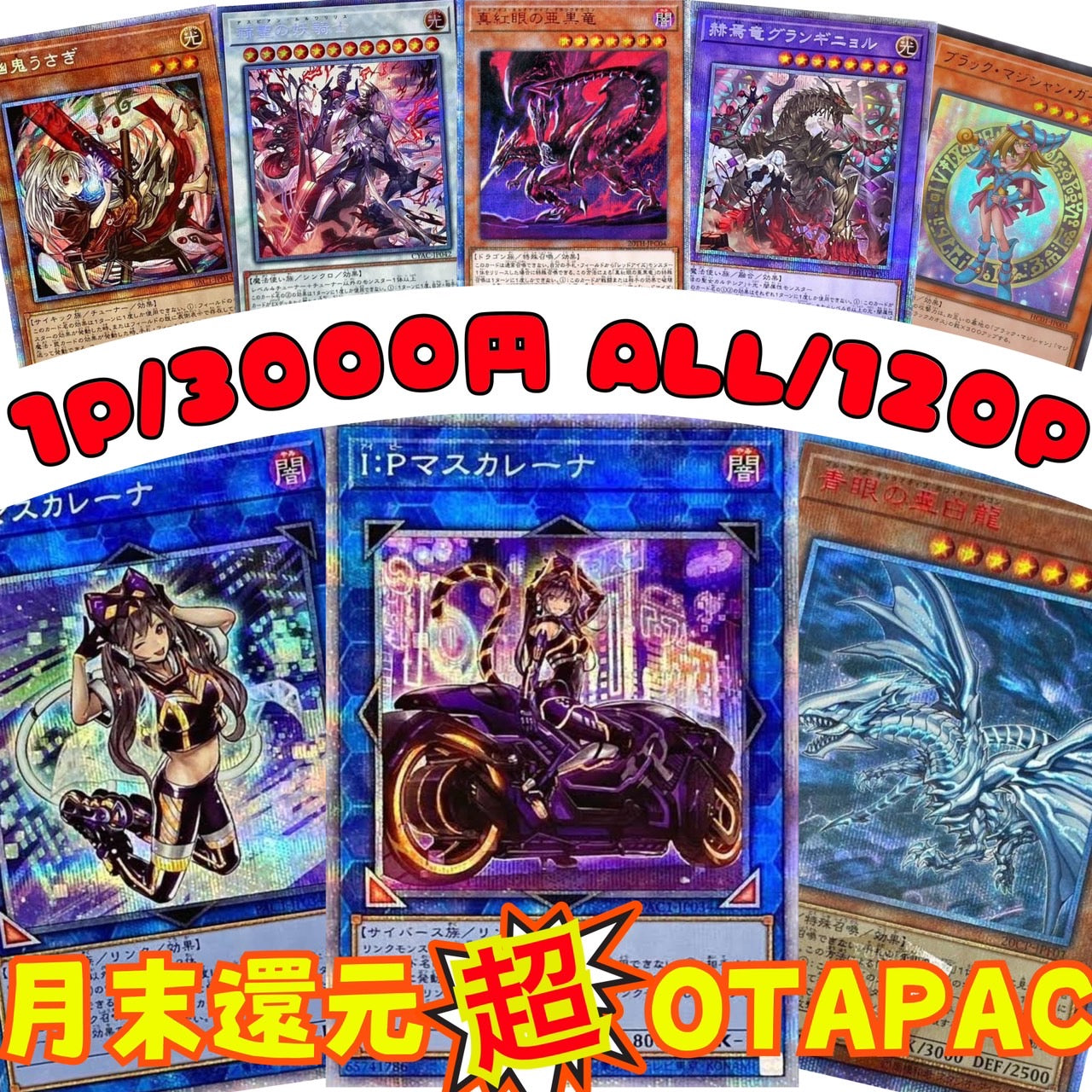 🍉 08.30 OTAPAC 🍉