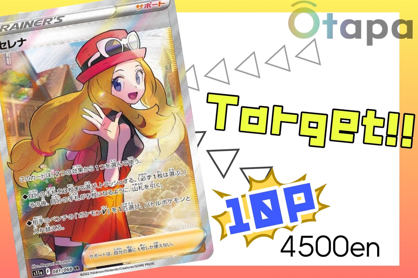 🌴09.29 ポケカ Target OTAPAC 🌴