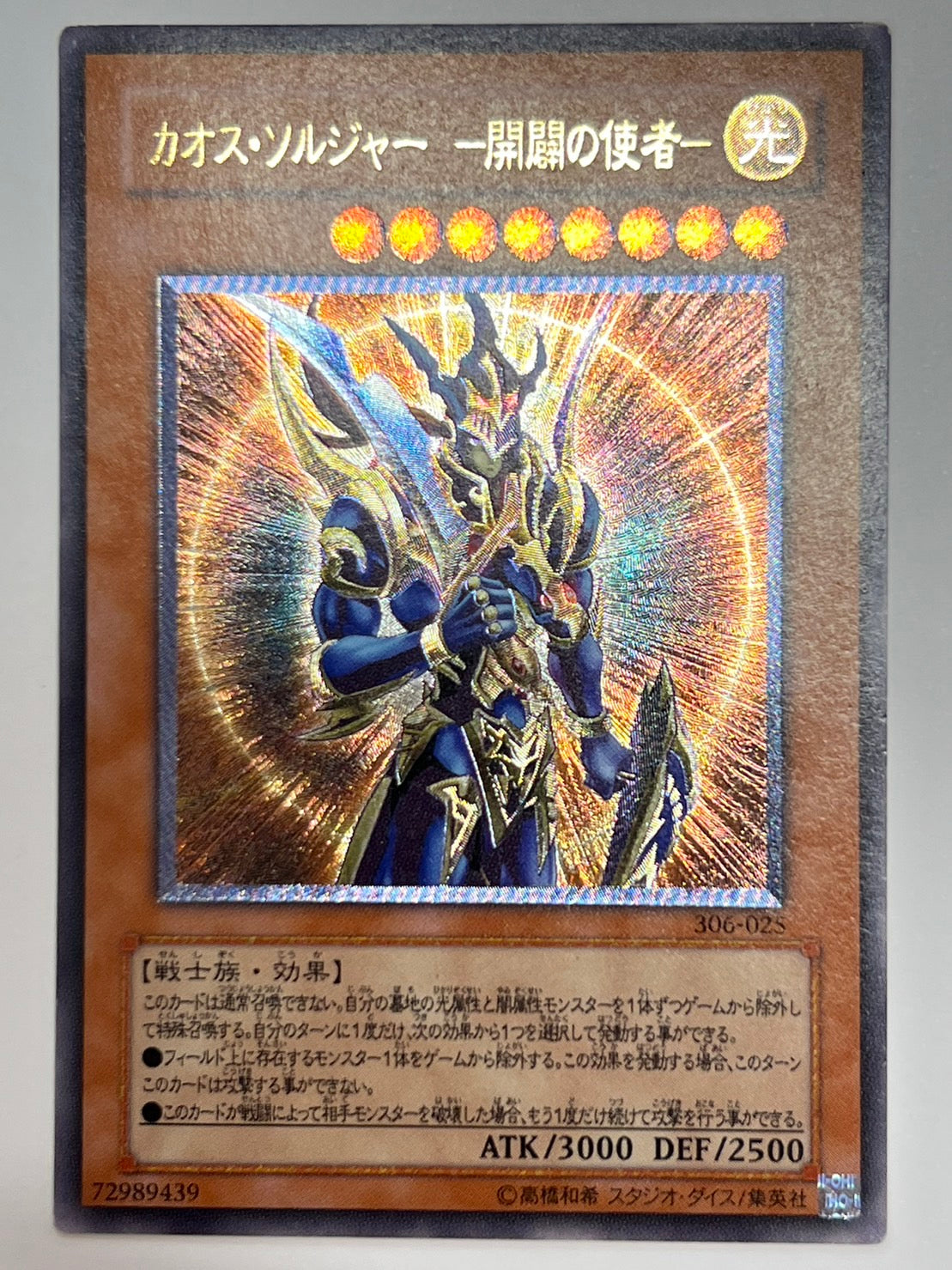 ⭐︎爆発大特価⭐︎ カオスソルジャー開闢の使者　‘‘ レリーフ ‘‘  (306-025）「通常／モンスター」