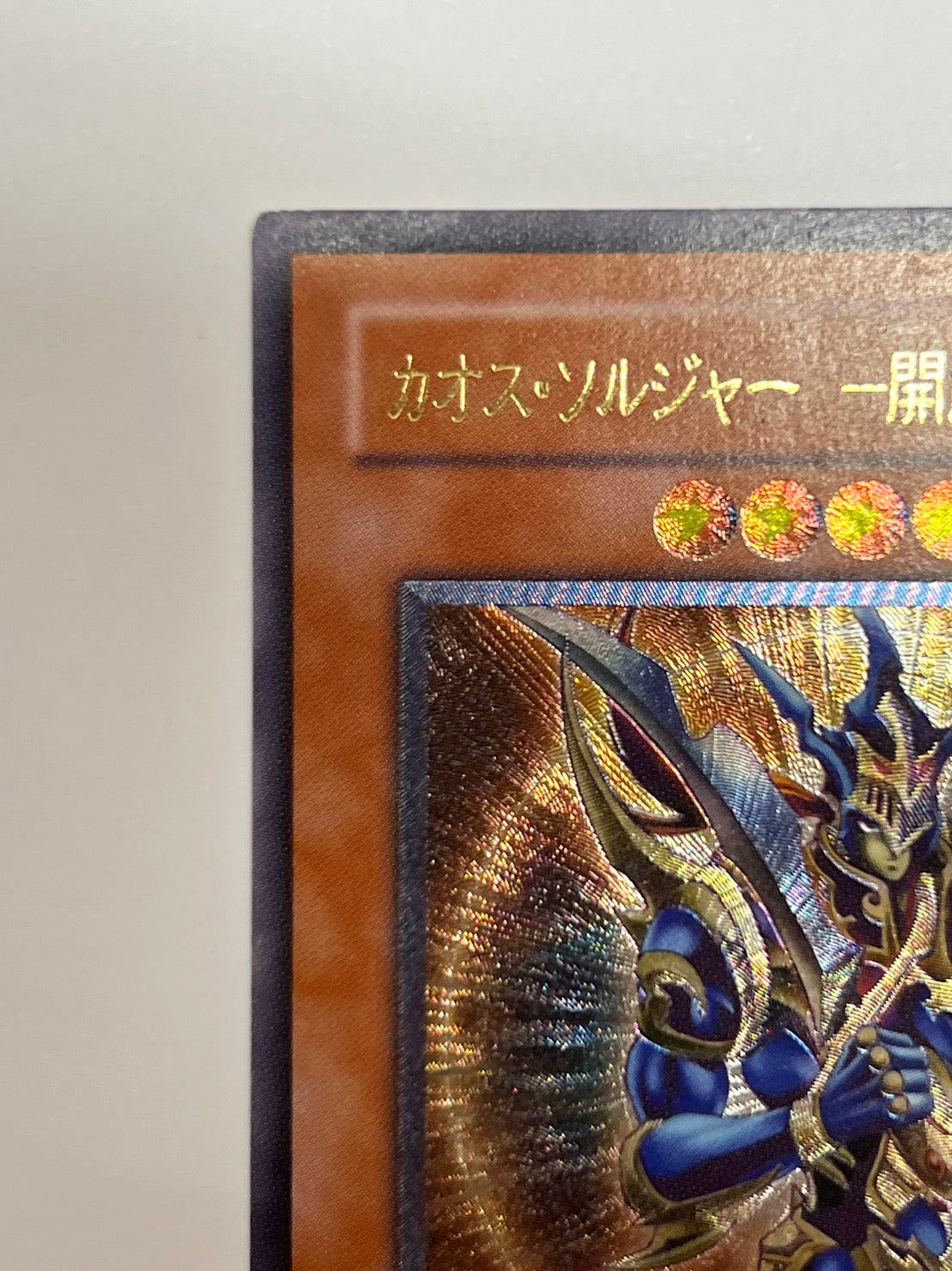 ⭐︎爆発大特価⭐︎ カオスソルジャー開闢の使者　‘‘ レリーフ ‘‘  (306-025）「通常／モンスター」