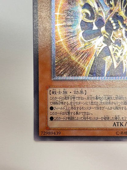 ⭐︎爆発大特価⭐︎ カオスソルジャー開闢の使者　‘‘ レリーフ ‘‘  (306-025）「通常／モンスター」