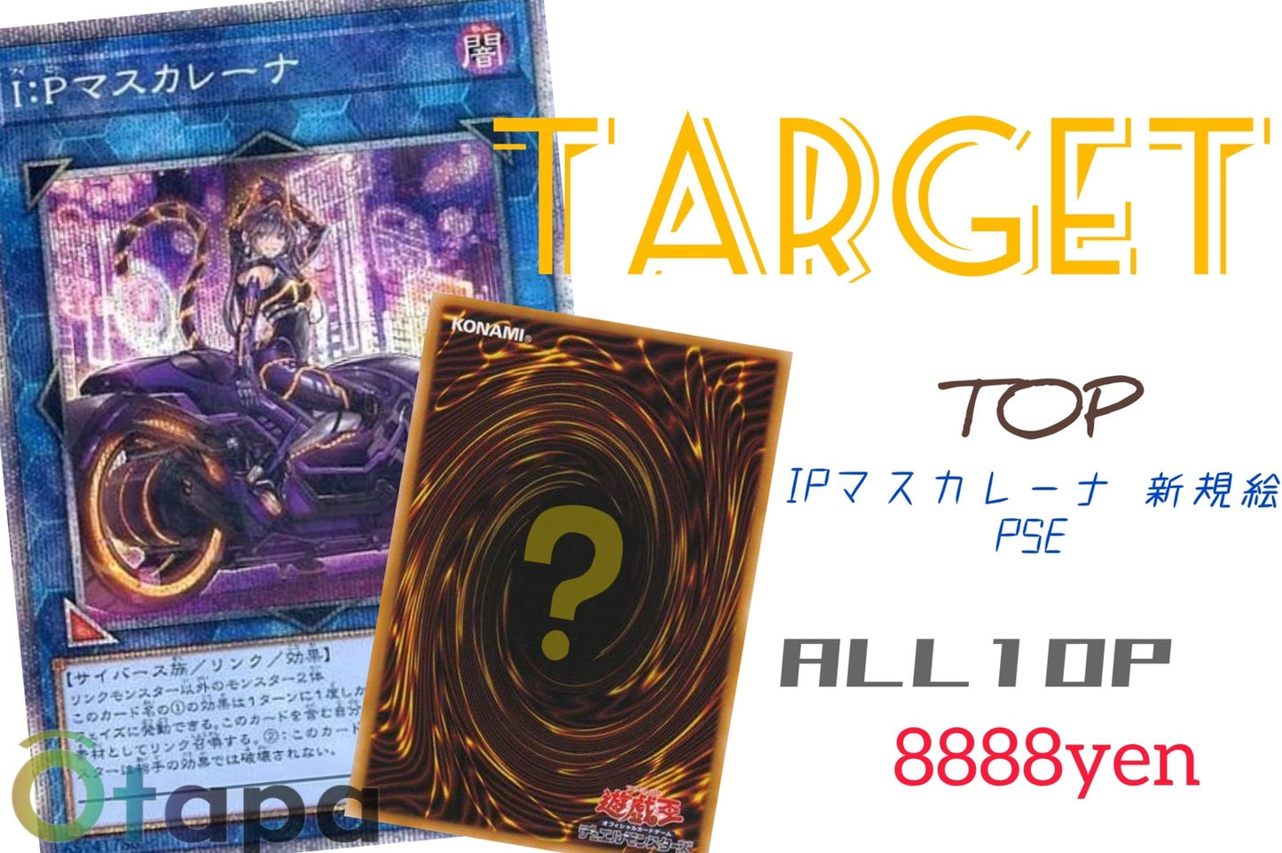 🎃10.10 遊戯王 Target OTAPAC 👻