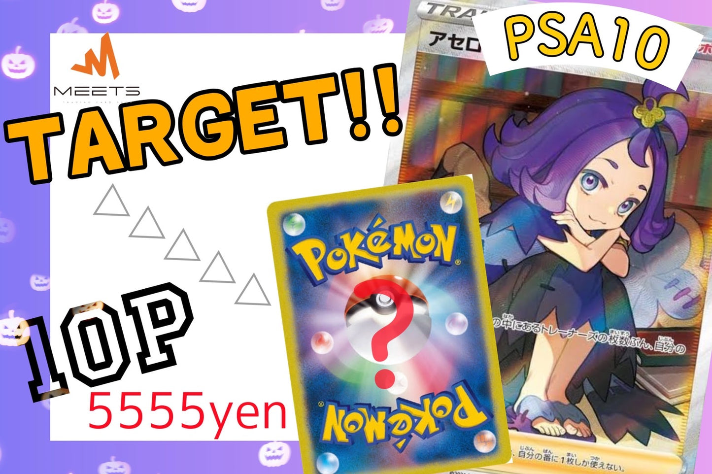 🎃10.18 ポケカ Target M★PAC 👻