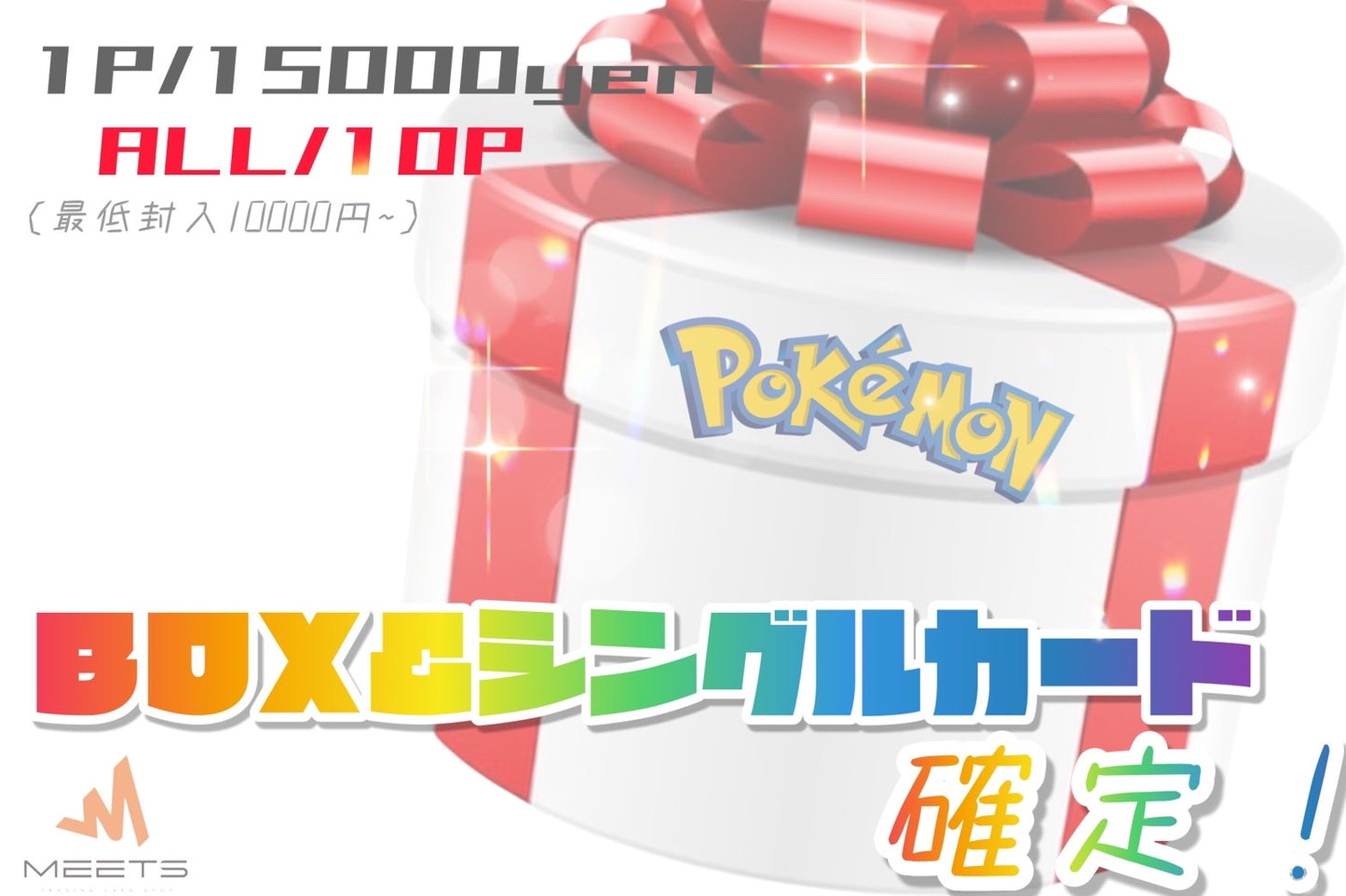 👻 10.19 ポケカ BOX＆シングルカード確定！M★PAC 🎃