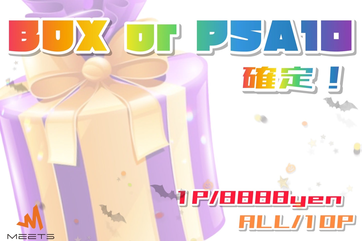 👻 10.23 ポケカ BOX or PSA10確定！M★PAC 🎃