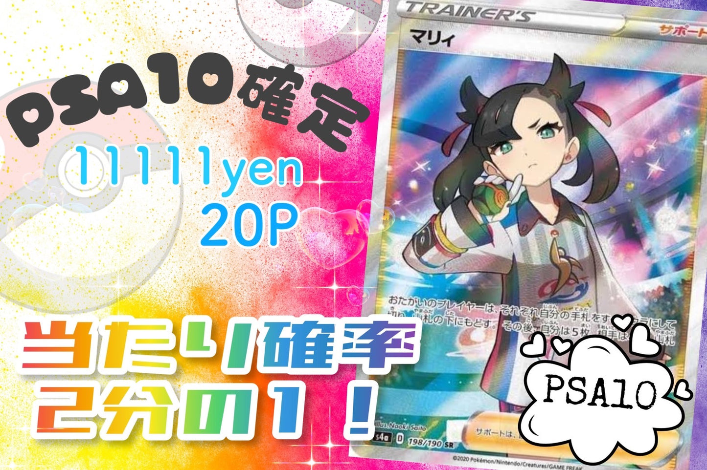 🌾 11.16 PSA10確定 M☆PAC 🌾
