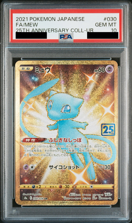【PSA10】ミュウ(25th)【UR】{030/028}