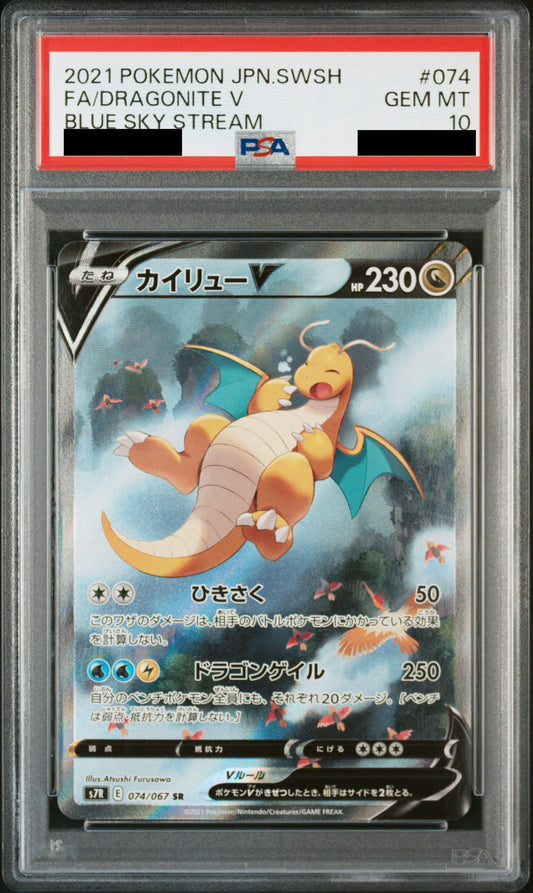 【PSA10】カイリューV(SA)【SR】{074/067}