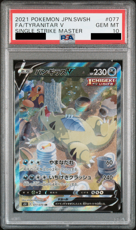 【PSA10】バンギラスV(SA)【SR】{077/070}