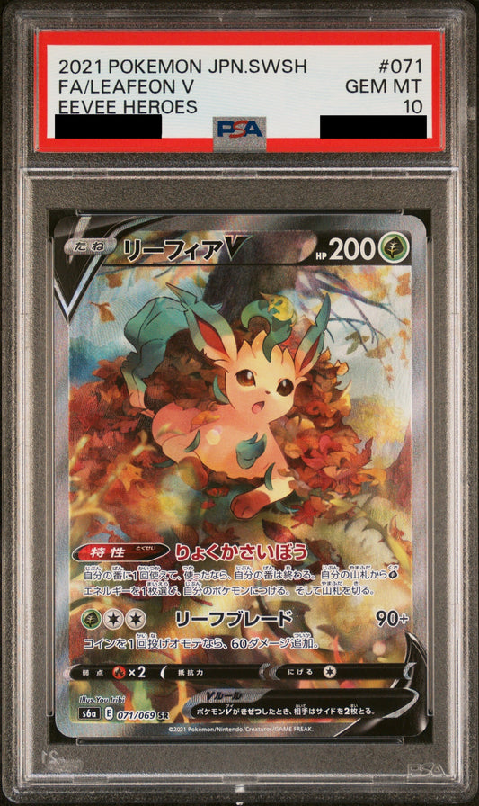 【PSA10】リーフィアV(SA)【SR】{071/069}