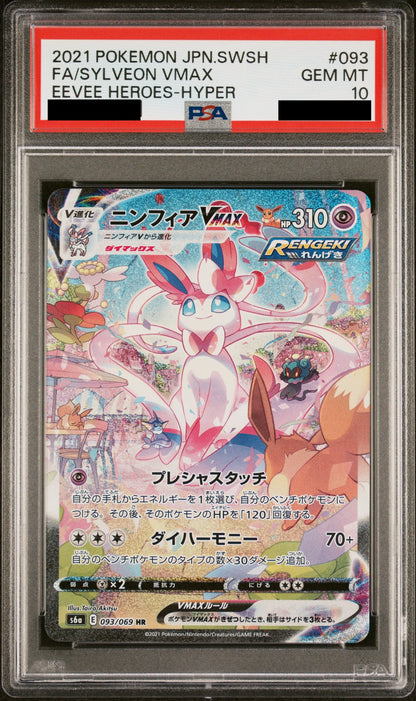 【PSA10】ニンフィアVMAX(SA)【HR】{093/069}