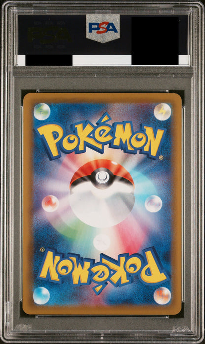 【PSA10】ニンフィアVMAX(SA)【HR】{093/069}