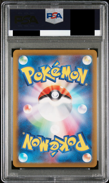 【PSA10】グレイシアVMAX(SA)【HR】{091/069}