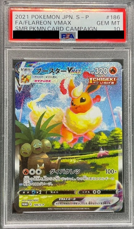 【PSA10】ブースターVMAX(SA仕様)【P】