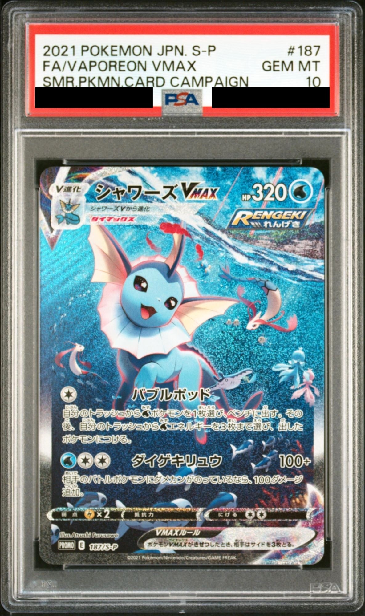 【PSA10】シャワーズVMAX(SA仕様)【P】