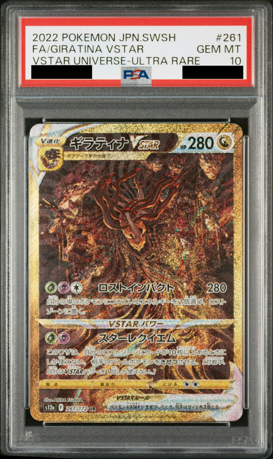 【PSA10】ギラティナVSTAR【UR】{261/172}