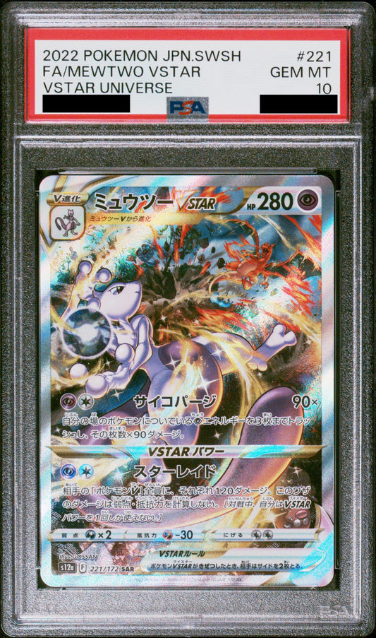 【PSA10】ミュウツーVSTAR【SAR】{221/172}