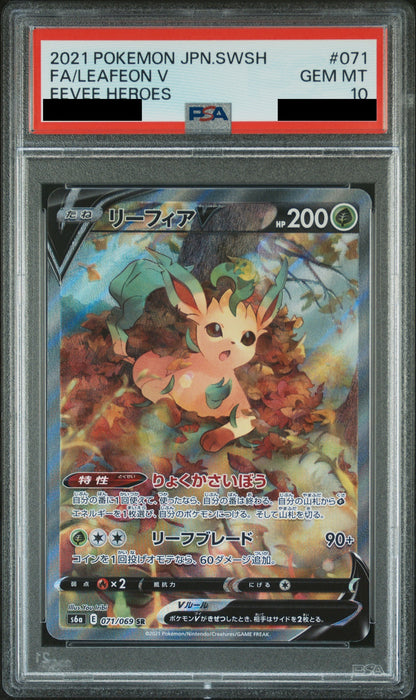 【PSA10】リーフィアV(SA)【SR】{071/069}
