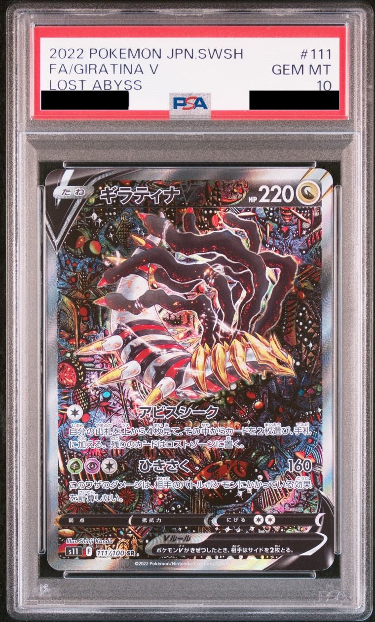 【PSA10】ギラティナV(SA)【SR】{111/100}