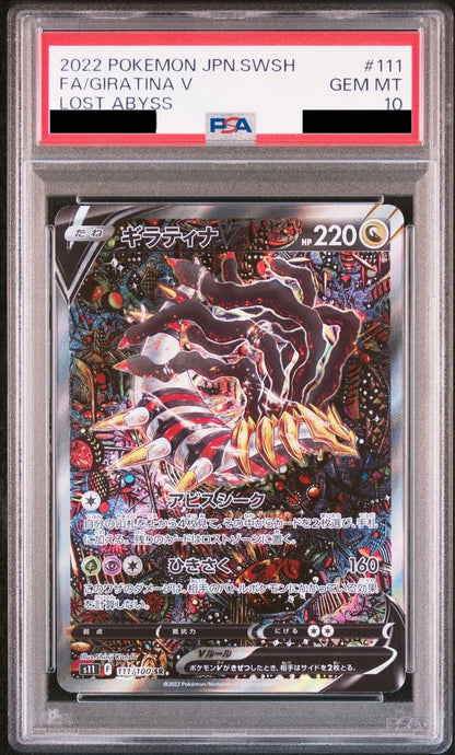 【PSA10】ギラティナV(SA)【SR】{111/100}
