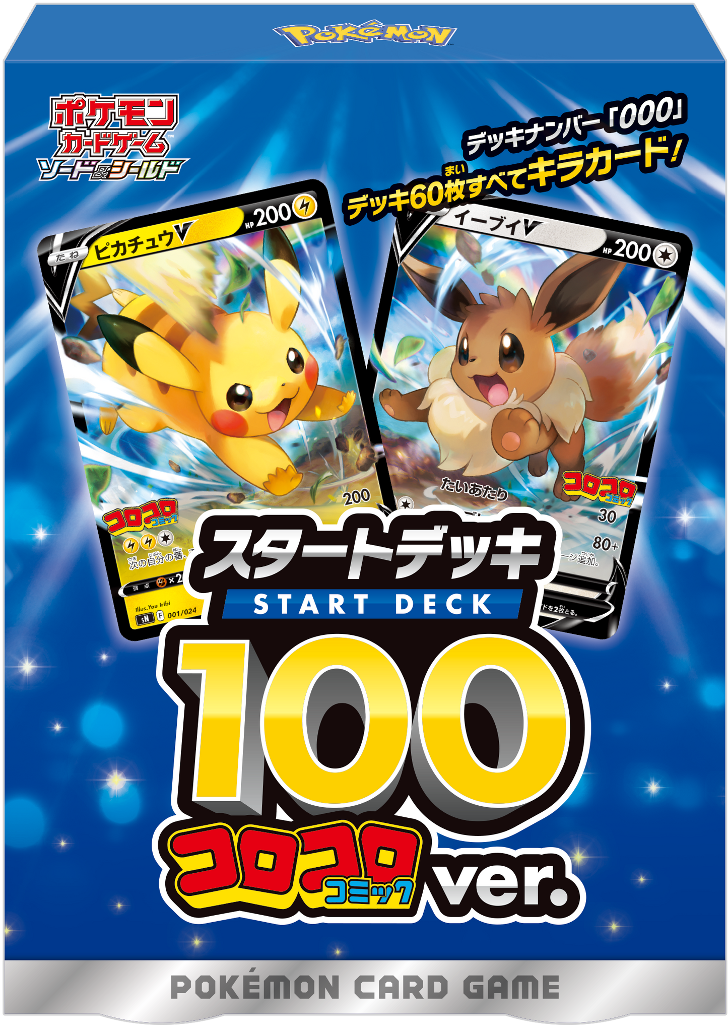 ポケモンカードゲーム スタートデッキ 100 コロコロ ver. 未開封】スタートデッキ100(コロコロコミックver.) – MEETS