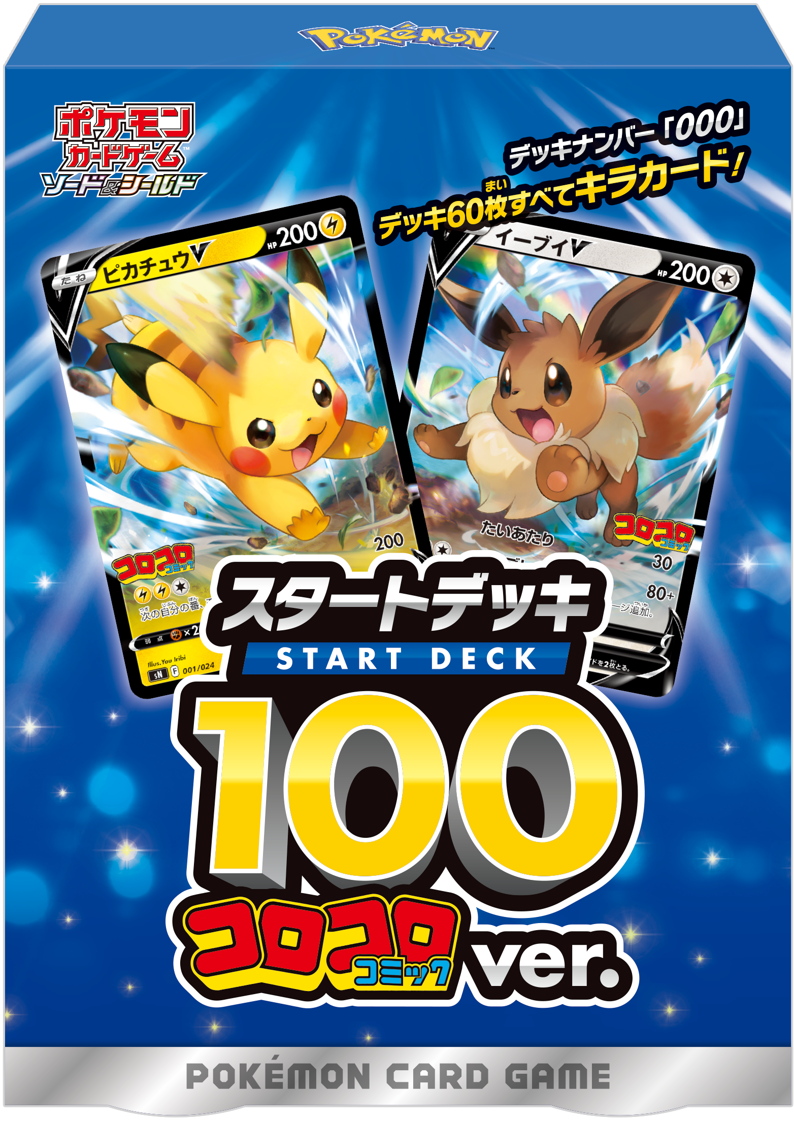 未開封】スタートデッキ100(コロコロコミックver.) – MEETS 未開封】スタートデッキ100(コロコロコミックver.) – MEETS