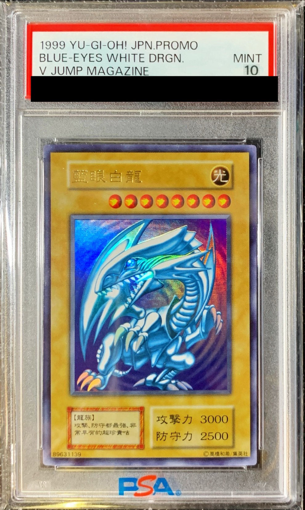 【PSA10】藍眼白龍【ウルトラ】