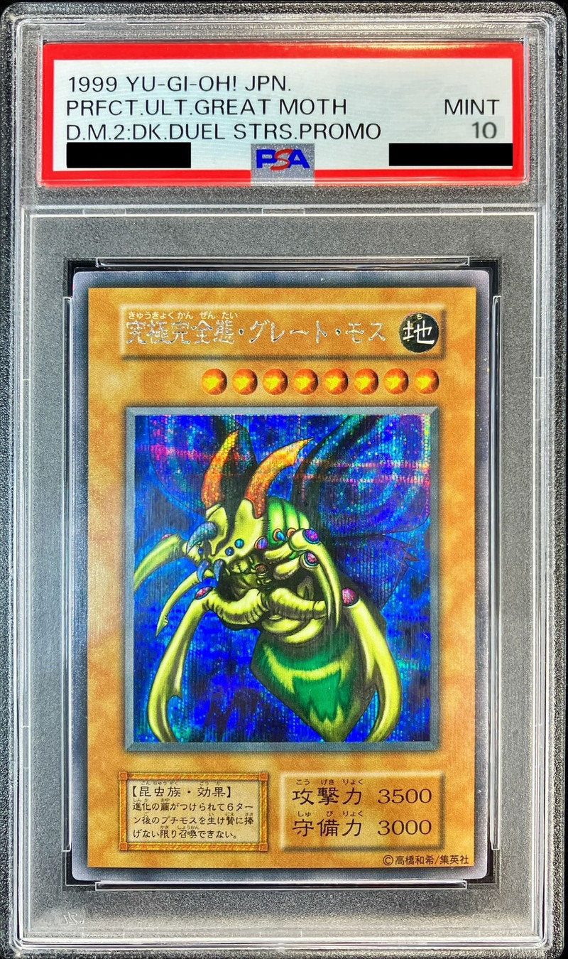 【PSA10】究極完全態・グレート・モス【シークレット】