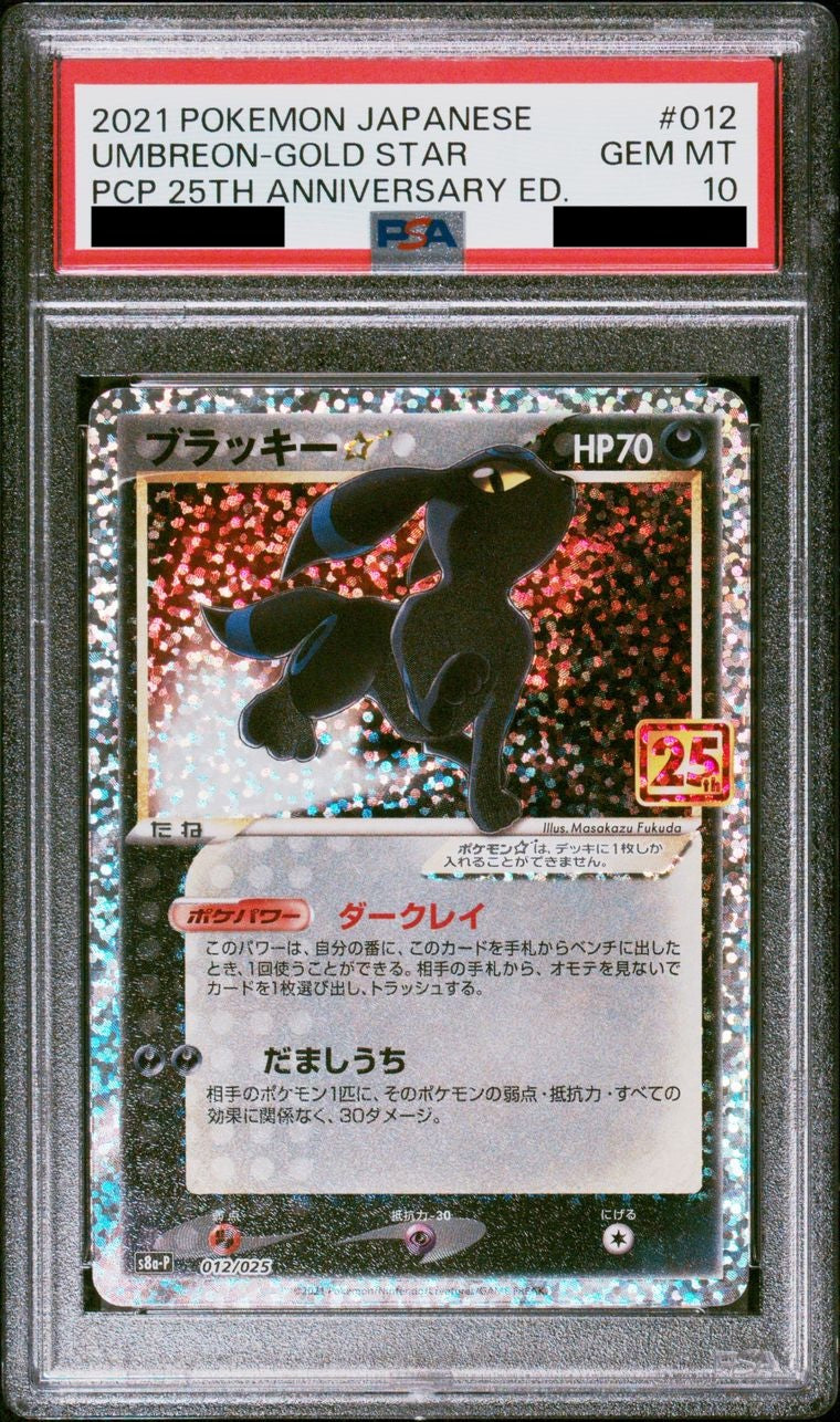 【PSA10】 ブラッキー☆(25th)【P】{012/025}