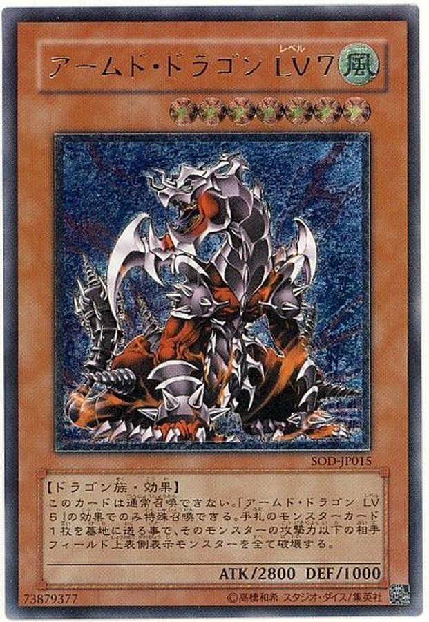 アームドドラゴンLV7【レリーフ】