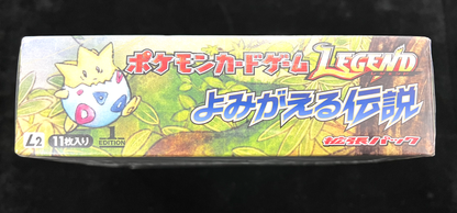 ◇よみがえる伝説 1ed◇ 新品未開封パック ポケモンカードゲーム ◇よみがえる伝説 1ed◇ 新品未開封パック ポケモンカードゲーム
